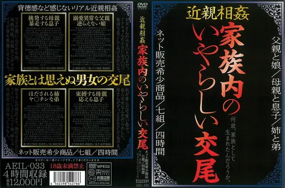 近親相姦 家族内のいやらしい交尾