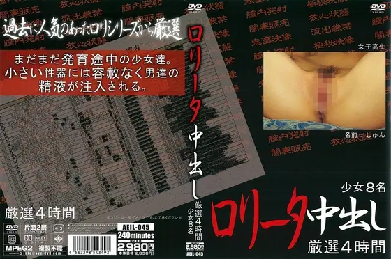 ロ●ータ中出し