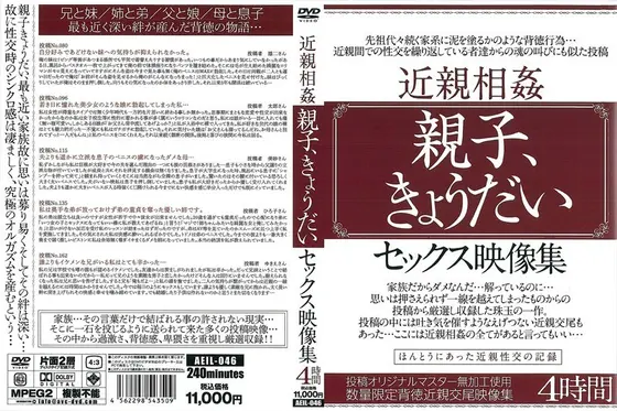 近親相姦 親子、きょうだいセックス映像集