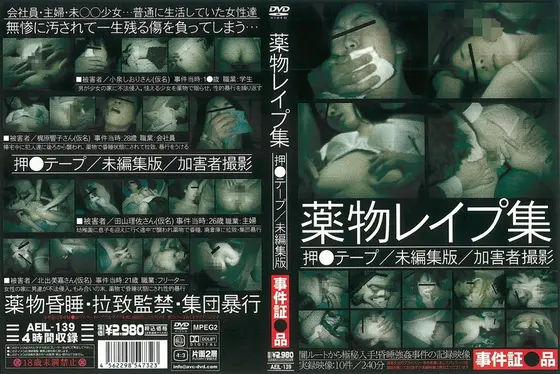 ●物レ●プ集