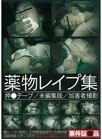 ●物レ●プ集