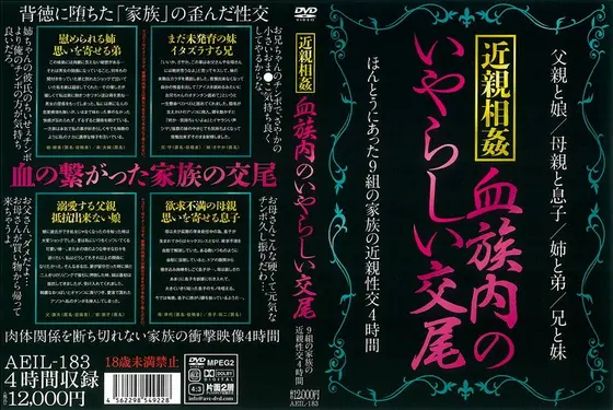 近親相姦 血族内のいやらしい交尾