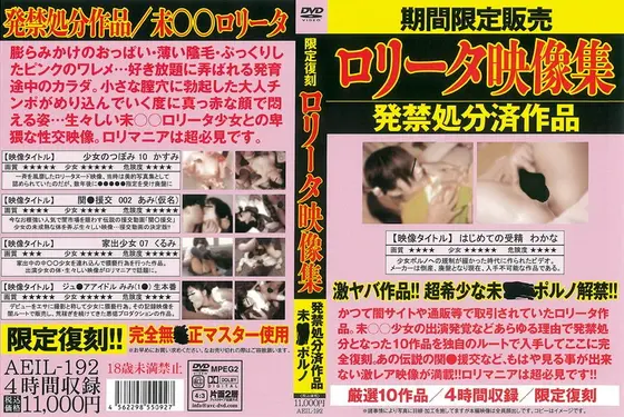 ロ●ータ映像集