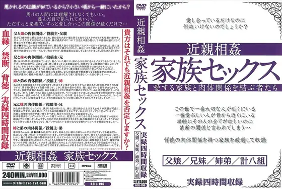 近親相姦 家族セックス