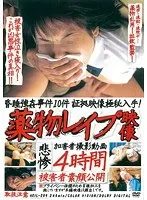 ●物レ●プ映像