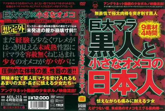 巨大マラ黒人と小さなオメコの日本人