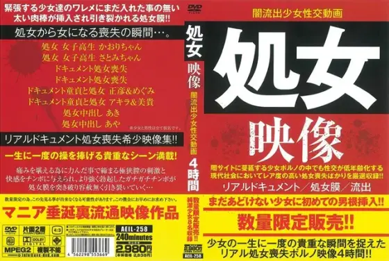 処女映像