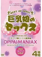 巨乳娘のセックス