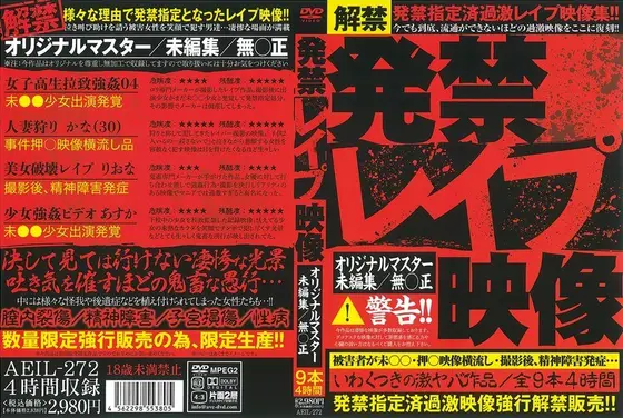 発禁 レ●プ映像