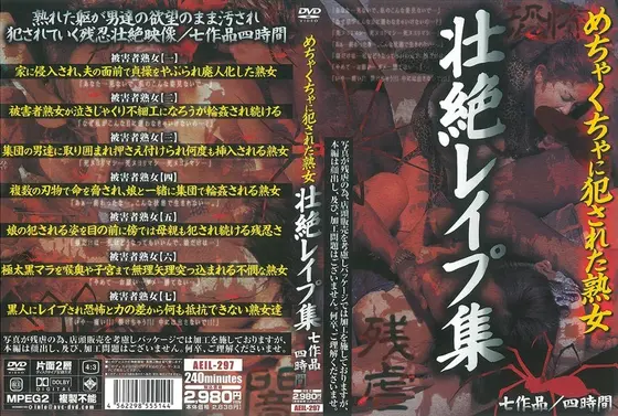 めちゃくちゃに犯●れた熟女 壮絶レ●プ集