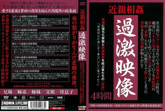 近親相姦過激映像