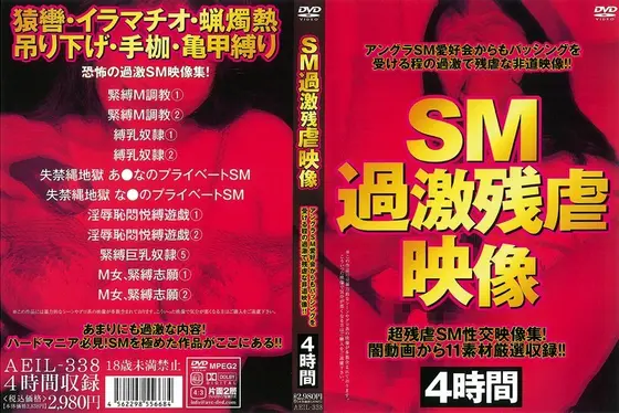 SM過激残虐映像