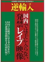 Reimportation: Banned rape videos that are not available in Japan