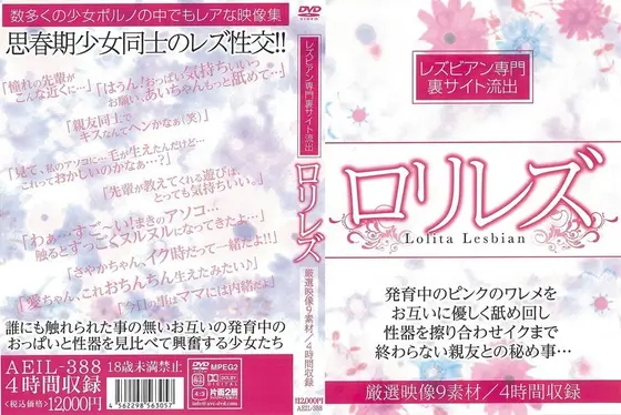 レズビアン専門裏サイト流出 ロリレズ