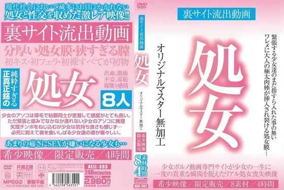 裏サイト流出動画 処女