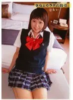 少女とカラダの取引 2 るい