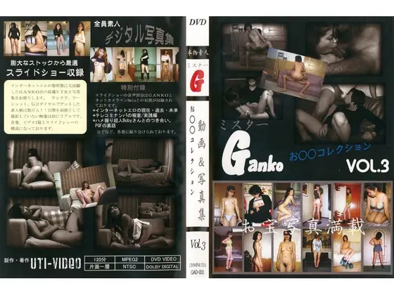 ミスターGanko お○○コレクション VOL.3