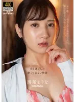 キス魔だった彼女とする最後のキスは、儚くて切ない残酷な味がした。 西尾まりな