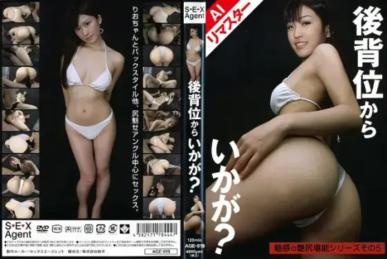 【AIリマスター版】後背位からいかが？ 星野梨緒