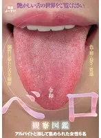A Field Guide to Reiwa Era Tongues