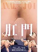 肛門センズリサポート〜アナルと淫語で導かれる絶頂へのカウントダウン〜 （DOD）