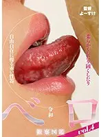 令和ベロ観察図鑑vol.4 （DOD）