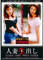 人妻生出し 1