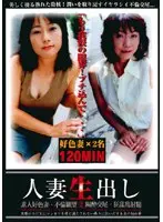 人妻生出し 2