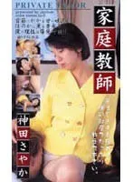 Private Tutor Sayaka Kanda 