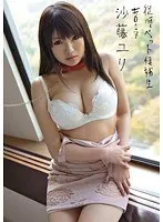 従順ペット候補生 ＃017 沙藤ユリ