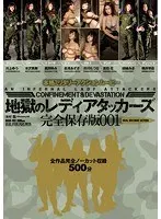 地獄のレディアタッカーズ 完全保存版001