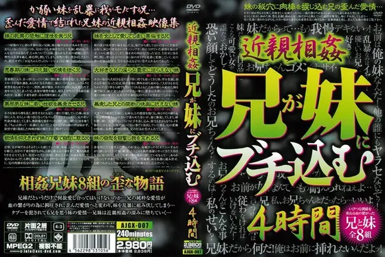 近親相姦 兄が妹にブチ込む