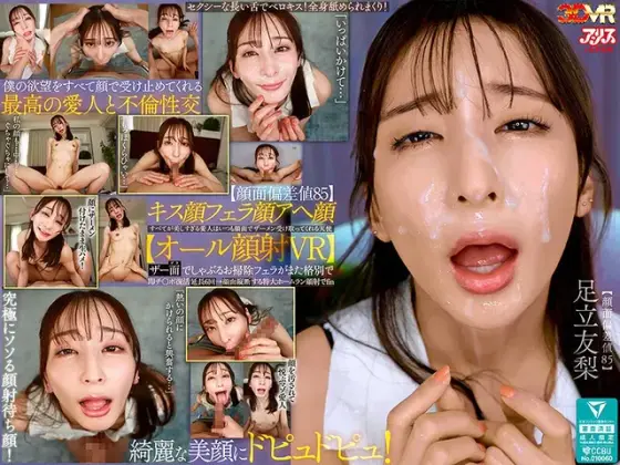 [VR] [Face deviation value 85] Kissing face, blowjob, face, ahegao face, everything is so beautiful My mistress is an angel who always receives semen on her face [All facial cumshot VR] The cleaning blowjob sucking on the face (zura) is also special, and the cock is immediately revived 6 times → Fin Yuri Adachi with a huge home run facial cumshot across the face
