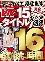 [VR Lucky Bag] (Bargain Price) All Of Arisu JAPAN 15 VR Titles, 16 Hours