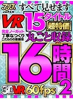[VR Nakamoto Set] Alice JAPAN Will Show You It All! 15 Titles In Total Making It Over 16 Hours Of Video!