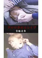 Simulated Chloroform T*****e & R**e