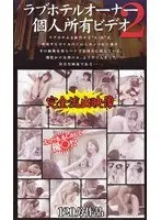 A Love Hotel Owner's Private Video Stash 2