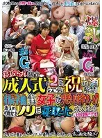 Limited to cuckolds, celebratory alcohol is lifted at the after-party of the coming-of-age ceremony! A girl gets drunk while wearing a furisode! An all-you-can-eat adult commemorative video where I seduced my friend's girlfriend! Akane (20 years old, G cup, no boyfriend) Mai (20 years old, G cup, has a boyfriend)
