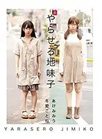 Let Me Do It: Jimiko, Miu Akemi, Kotone Fuyuai