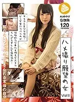 ハメ撮り願望の女 vol.5