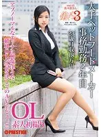 働くオンナ3 Vol.13