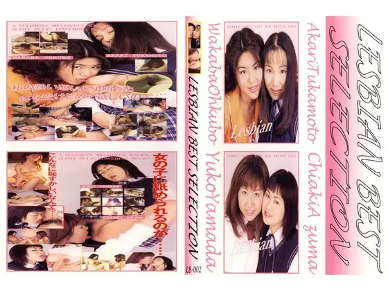 LESBIAN BEST SELECTION 2
