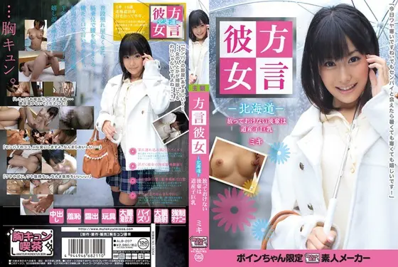 Dialect Girl - Hokkaido - Irresistible Big-Titted Miki
