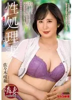 Sex treatment wife Sasaki Sakiwa