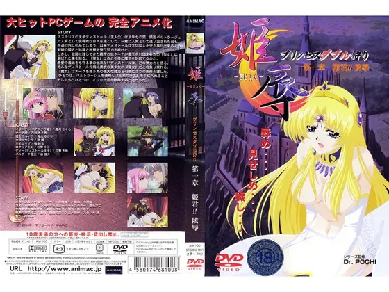 姫辱-きじょく- 第一章 姫君！！陵●