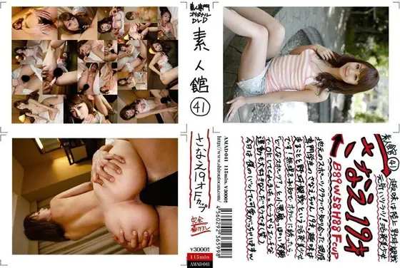 さなえ 19才 Fカップ