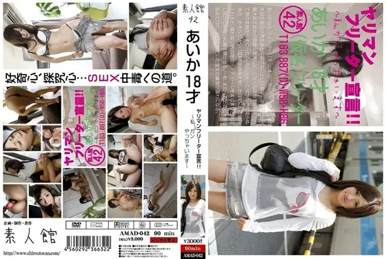 あいか 18才