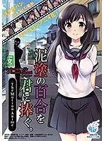 【アニメ】泥塗の百合を君に捧ぐ The Motion Anime