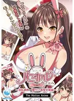 【アニメ】ようこそ！バニーガールカフェへ〜淫乱調教・種付け濃厚交尾編〜 The Motion Anime