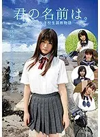 Your Name The Story Of One Summer Spent Breaking In A S********l